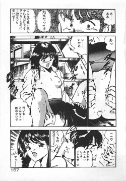 Page 159 of Yatto Aetane・・・