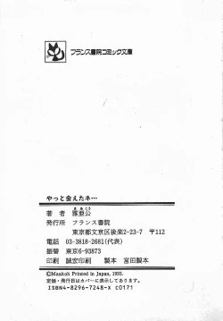 Page 221 of Yatto Aetane・・・