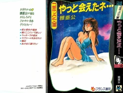 Page 2 of Yatto Aetane・・・