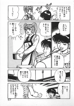 Page 69 of Yatto Aetane・・・