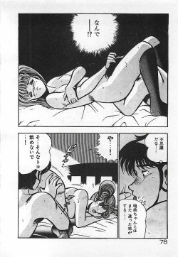 Page 80 of Yatto Aetane・・・