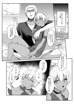 Page 17 of Papakatsu H Goudou