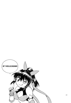 Page 23 of Ring x Mama Bangaihen 1