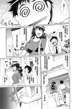 Page 27 of Ring x Mama Bangaihen 1