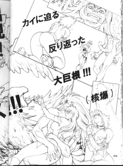 Page 17 of BASTARD!!KANZENBAN 02 ver.1.05 「YOKOKU HON」