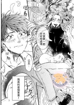 Page 12 of Tensei Hime♂To Tensei Ouji -轉生公主♂與轉生王子 Ch.1