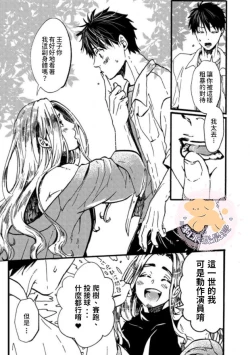 Page 22 of Tensei Hime♂To Tensei Ouji -轉生公主♂與轉生王子 Ch.1