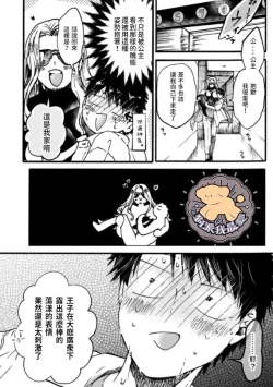 Page 33 of Tensei Hime♂To Tensei Ouji -轉生公主♂與轉生王子 Ch.1