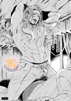 Page 35 of Tensei Hime♂To Tensei Ouji -轉生公主♂與轉生王子 Ch.1