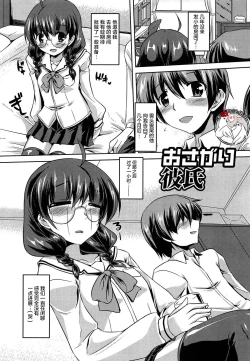 Page 1 of Osagari Kareshi