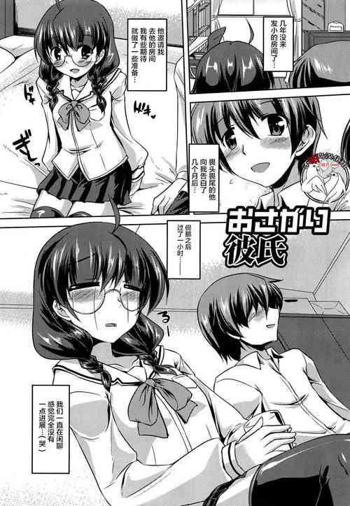 Download Osagari Kareshi