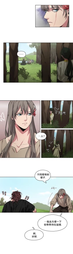 Page 28 of The Warrior and the Deity | 勇者与山神 Ch. 2-6