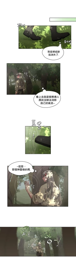 Page 29 of The Warrior and the Deity | 勇者与山神 Ch. 2-6