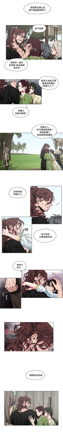 Page 34 of The Warrior and the Deity | 勇者与山神 Ch. 2-6