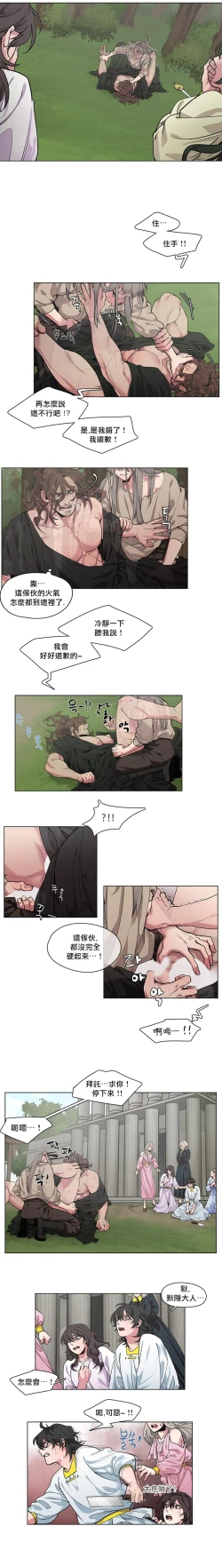 Page 39 of The Warrior and the Deity | 勇者与山神 Ch. 2-6