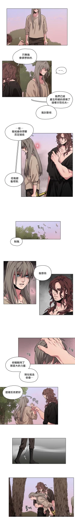 Page 43 of The Warrior and the Deity | 勇者与山神 Ch. 2-6