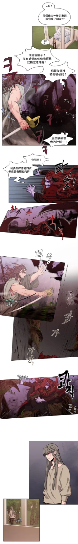 Page 46 of The Warrior and the Deity | 勇者与山神 Ch. 2-6
