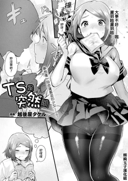 Page 1 of TS wa Totsuzen ni