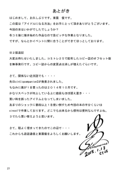 Page 21 of Idol ni Naru Houhou