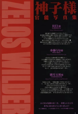 Page 15 of Mikosama Kannou Shasinshu