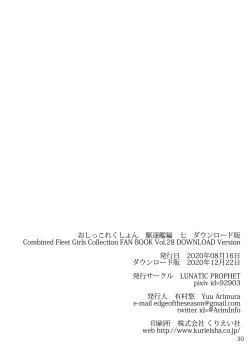 Page 29 of Oshikkollection Kuchikukan Hen Nana