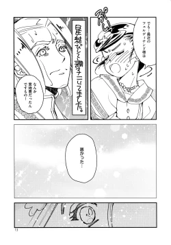 Page 13 of Super Ero Hon Time