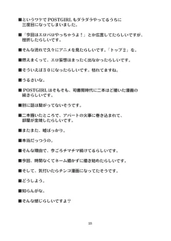 Page 22 of Postgirl-san Wa Furimukanai.