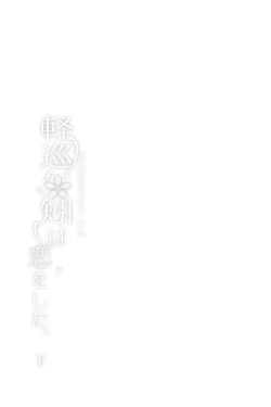 Page 53 of Keijun Yahagi wa Koi o Shita. Ge