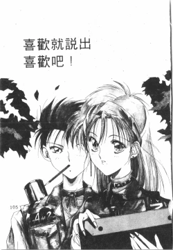 Page 106 of Kimi ga Omoide ni Naru Mae ni