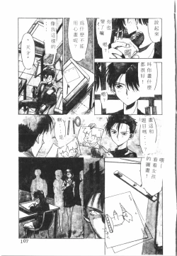 Page 108 of Kimi ga Omoide ni Naru Mae ni