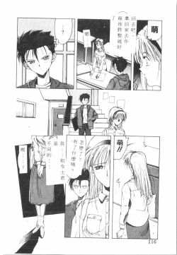 Page 117 of Kimi ga Omoide ni Naru Mae ni