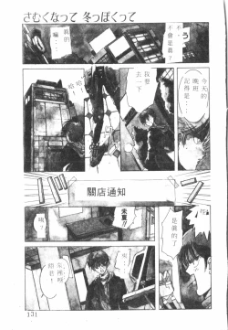 Page 132 of Kimi ga Omoide ni Naru Mae ni