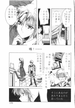 Page 134 of Kimi ga Omoide ni Naru Mae ni