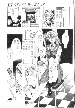 Page 136 of Kimi ga Omoide ni Naru Mae ni