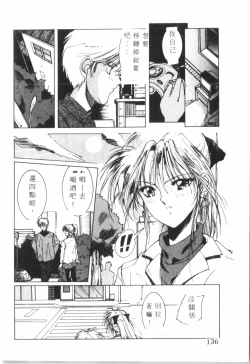 Page 137 of Kimi ga Omoide ni Naru Mae ni