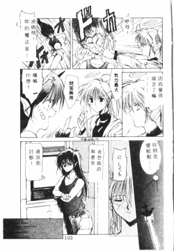 Page 164 of Kimi ga Omoide ni Naru Mae ni