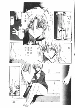 Page 166 of Kimi ga Omoide ni Naru Mae ni