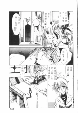 Page 170 of Kimi ga Omoide ni Naru Mae ni