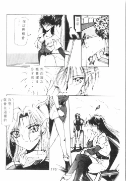 Page 171 of Kimi ga Omoide ni Naru Mae ni