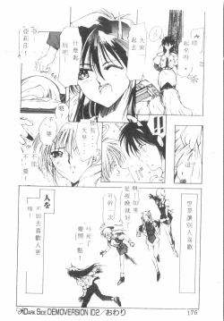 Page 177 of Kimi ga Omoide ni Naru Mae ni