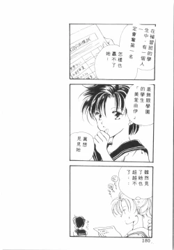 Page 181 of Kimi ga Omoide ni Naru Mae ni