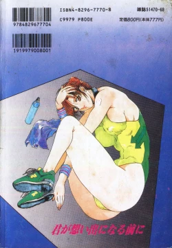 Page 194 of Kimi ga Omoide ni Naru Mae ni