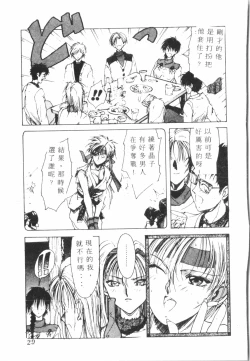 Page 30 of Kimi ga Omoide ni Naru Mae ni