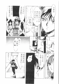 Page 31 of Kimi ga Omoide ni Naru Mae ni