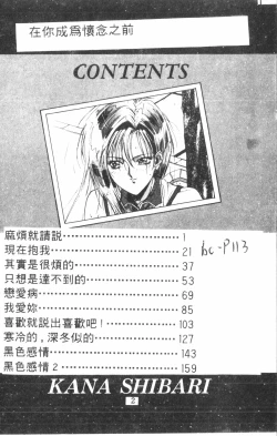 Page 3 of Kimi ga Omoide ni Naru Mae ni