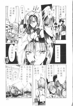 Page 42 of Kimi ga Omoide ni Naru Mae ni