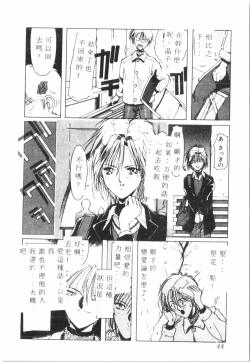 Page 45 of Kimi ga Omoide ni Naru Mae ni