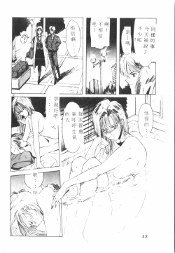 Page 49 of Kimi ga Omoide ni Naru Mae ni