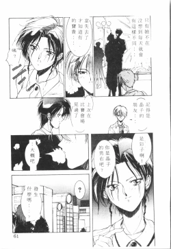 Page 62 of Kimi ga Omoide ni Naru Mae ni