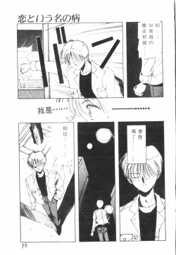 Page 76 of Kimi ga Omoide ni Naru Mae ni